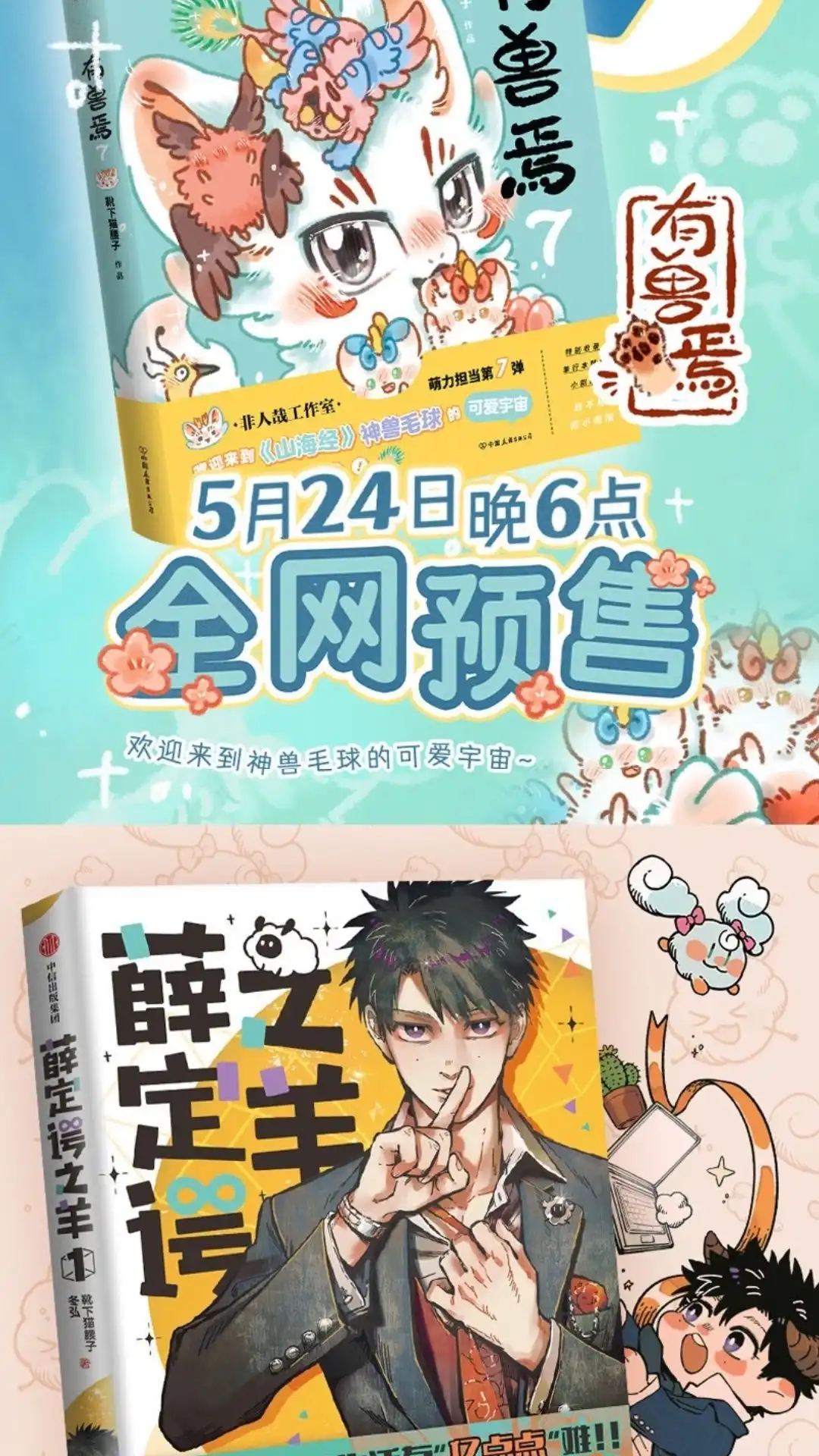 《有兽爲》930话 逃出牢笼 第7页