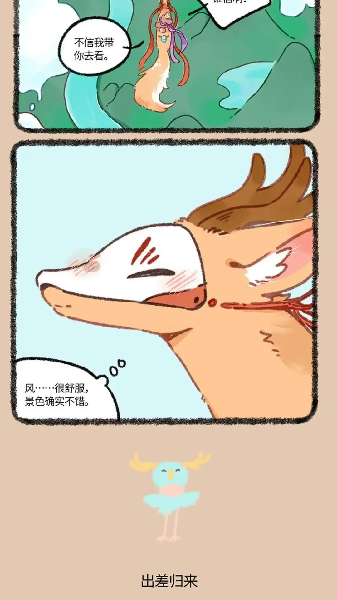 《有兽爲》930话 逃出牢笼 第3页
