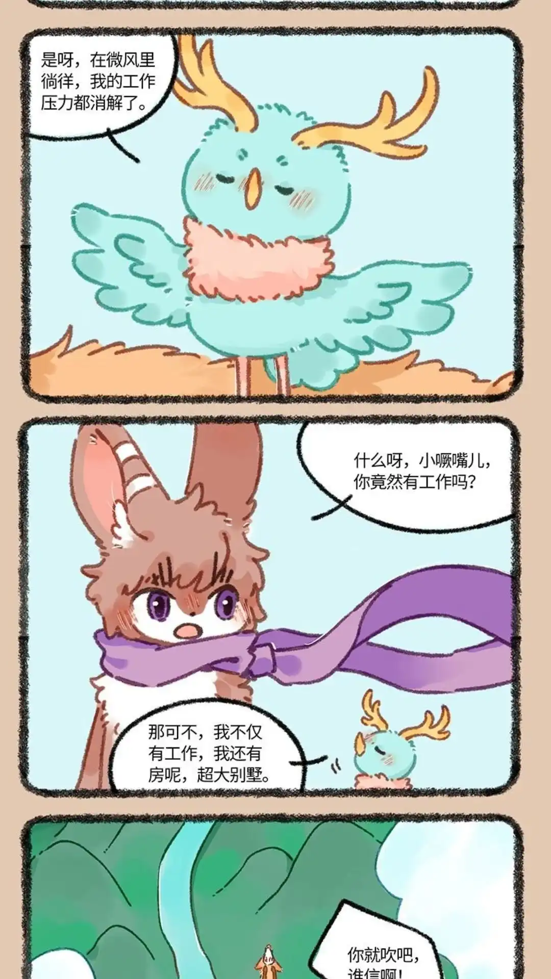 《有兽爲》930话 逃出牢笼 第2页