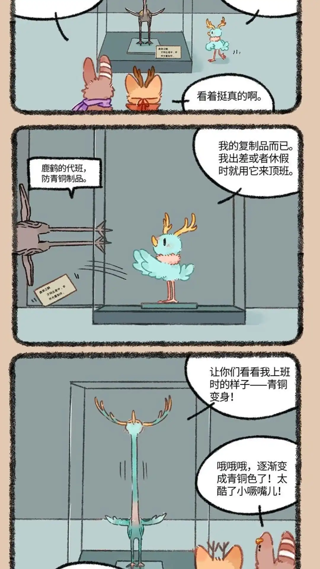 《有兽爲》930话 逃出牢笼 第5页