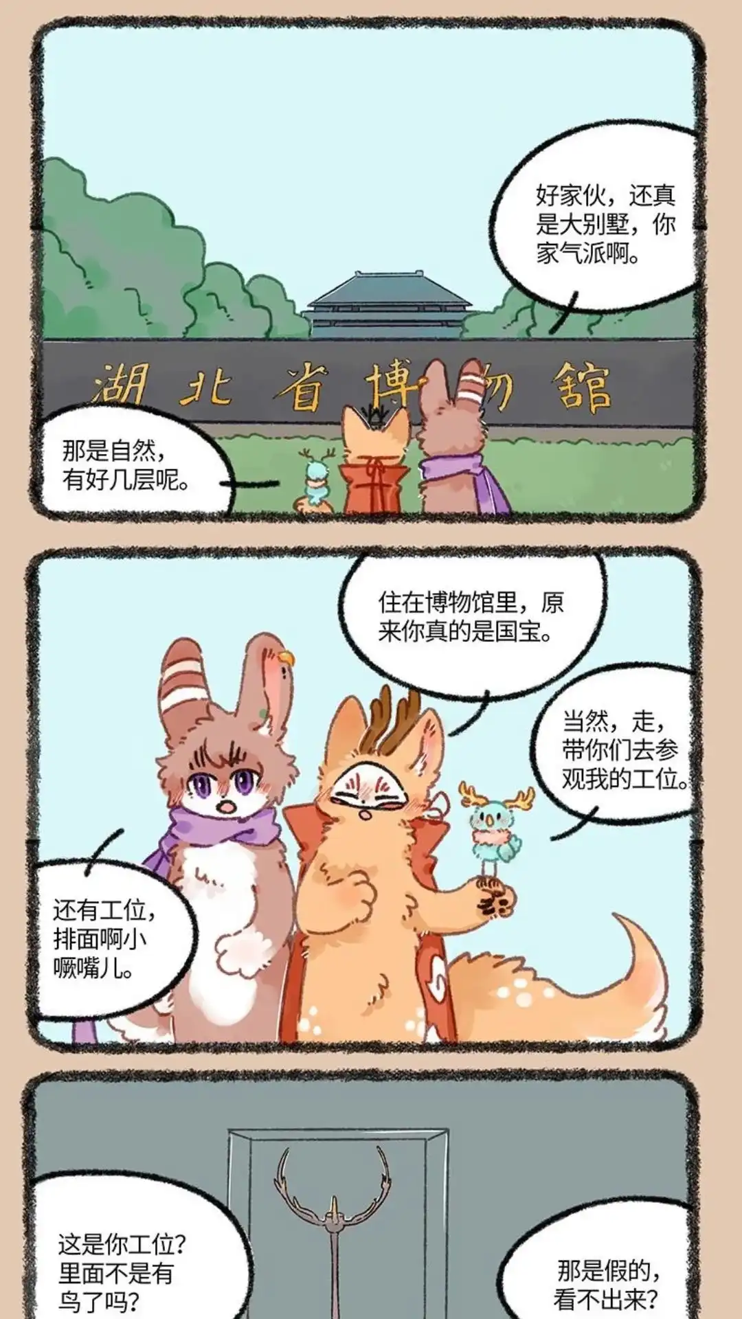 《有兽爲》930话 逃出牢笼 第4页