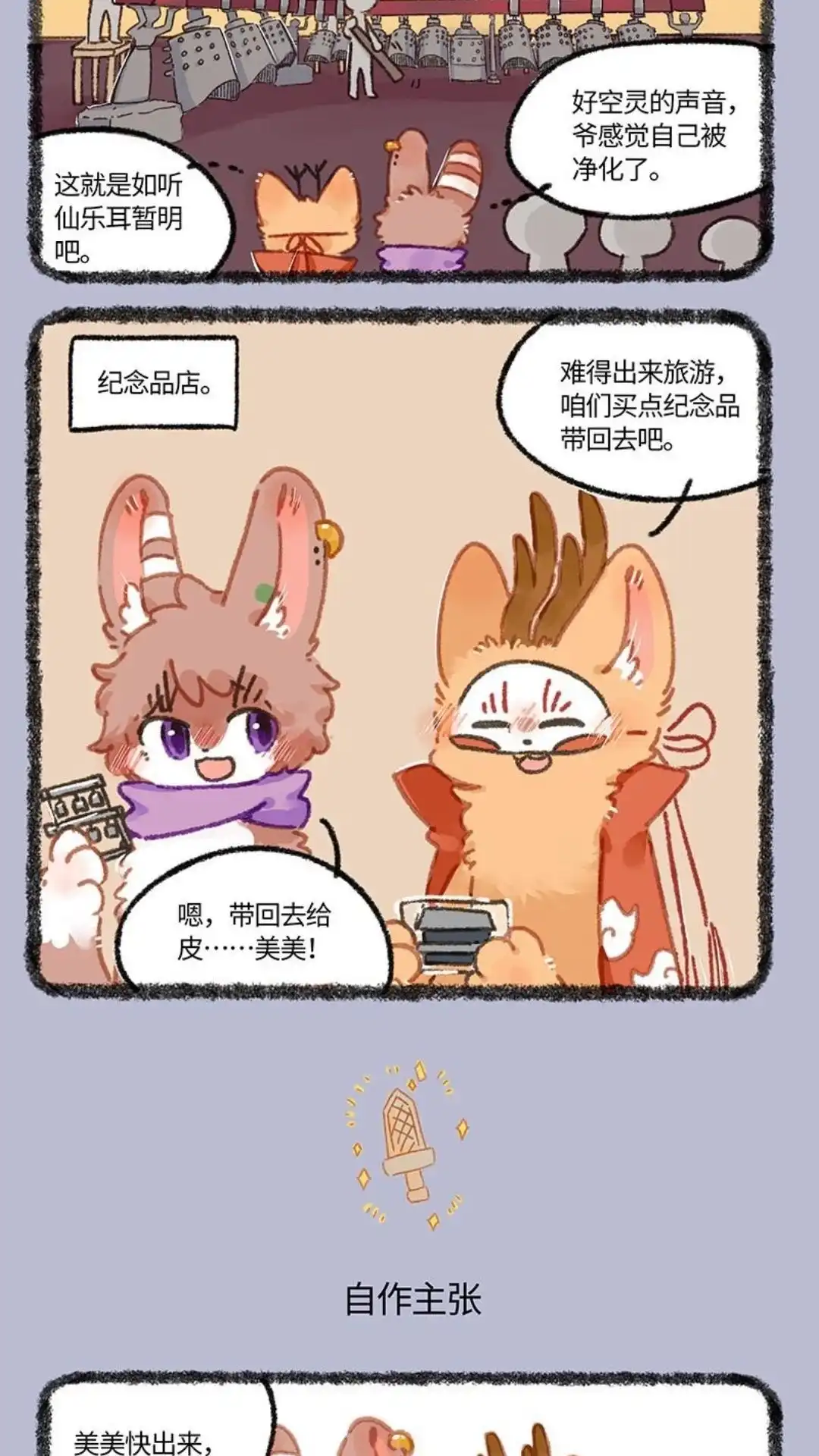 《有兽爲》931话 散心归来 第3页