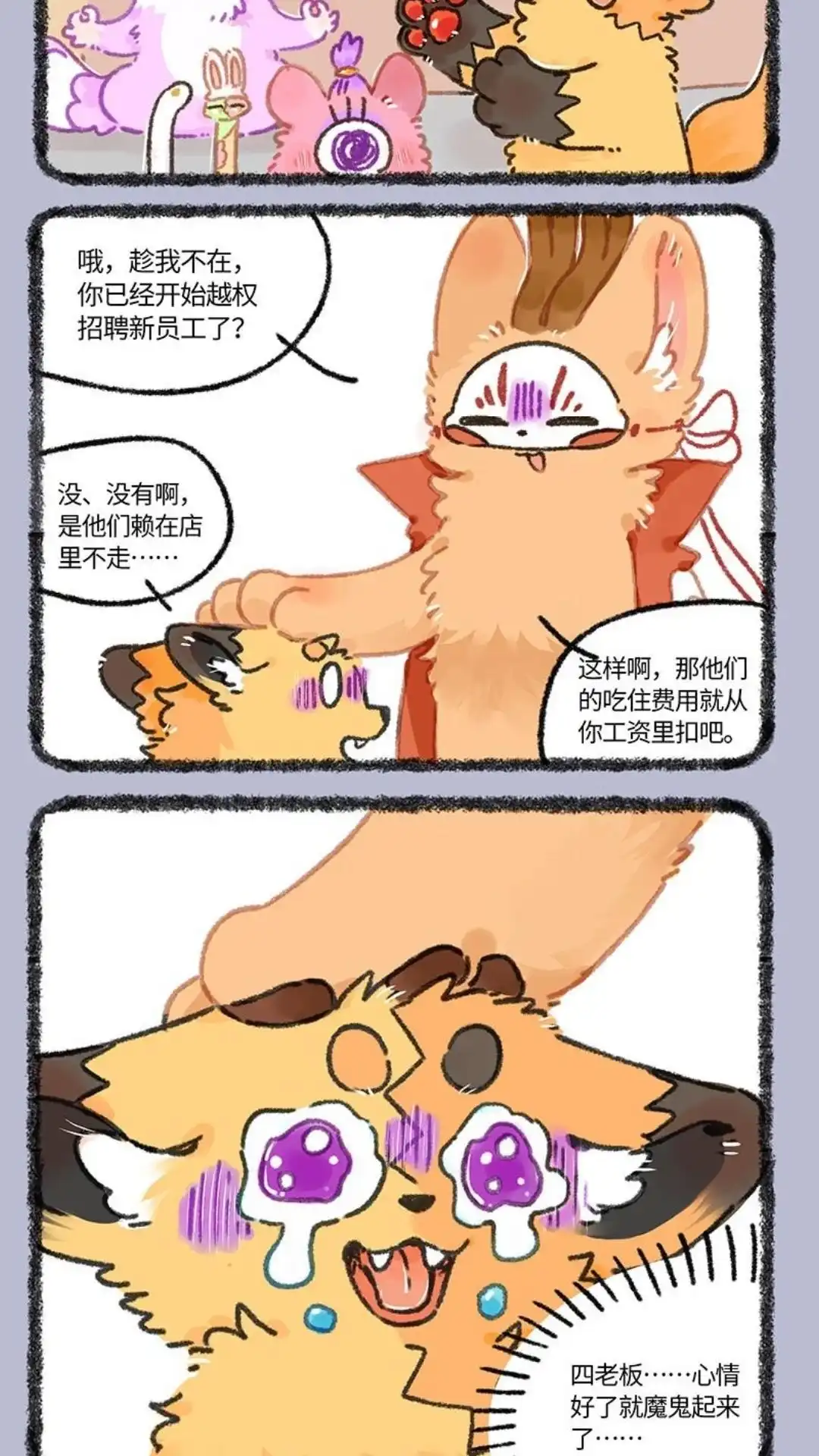 《有兽爲》931话 散心归来 第5页