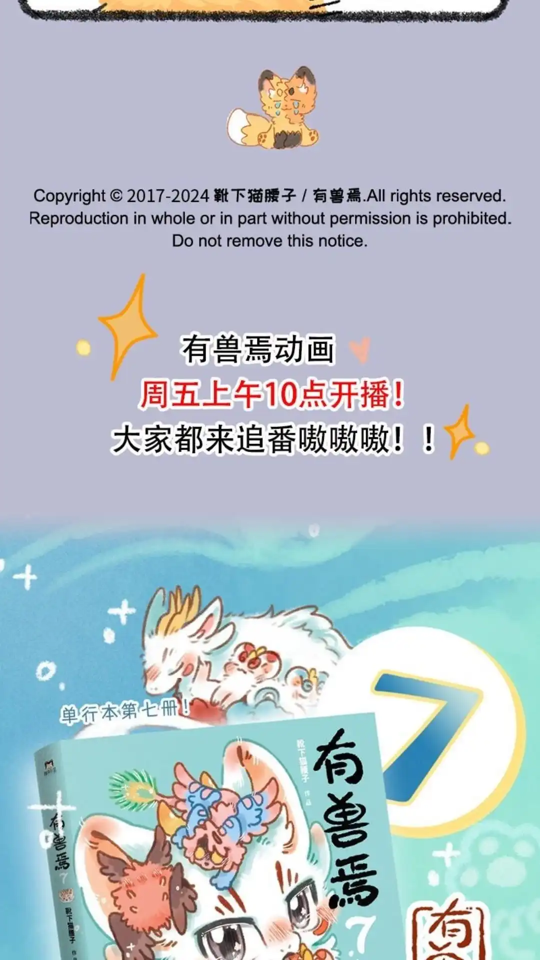 《有兽爲》931话 散心归来 第6页