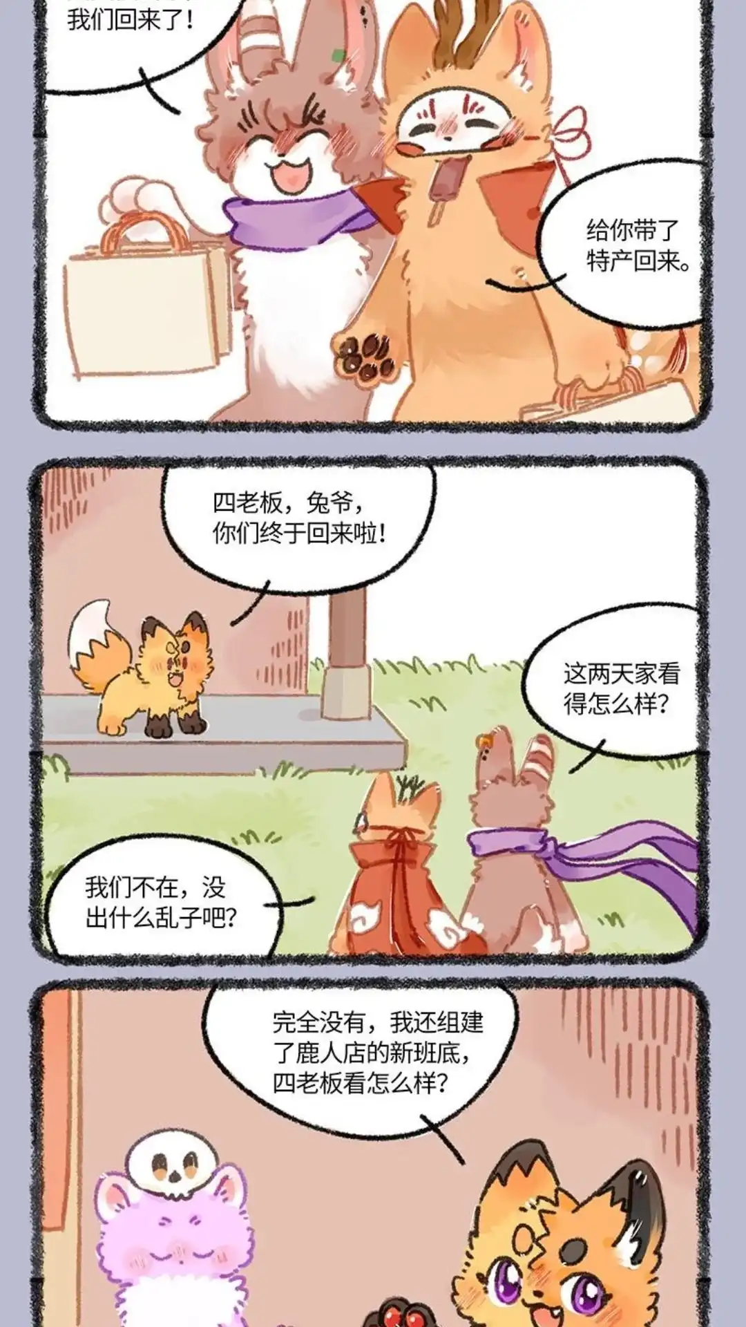 《有兽爲》931话 散心归来 第4页