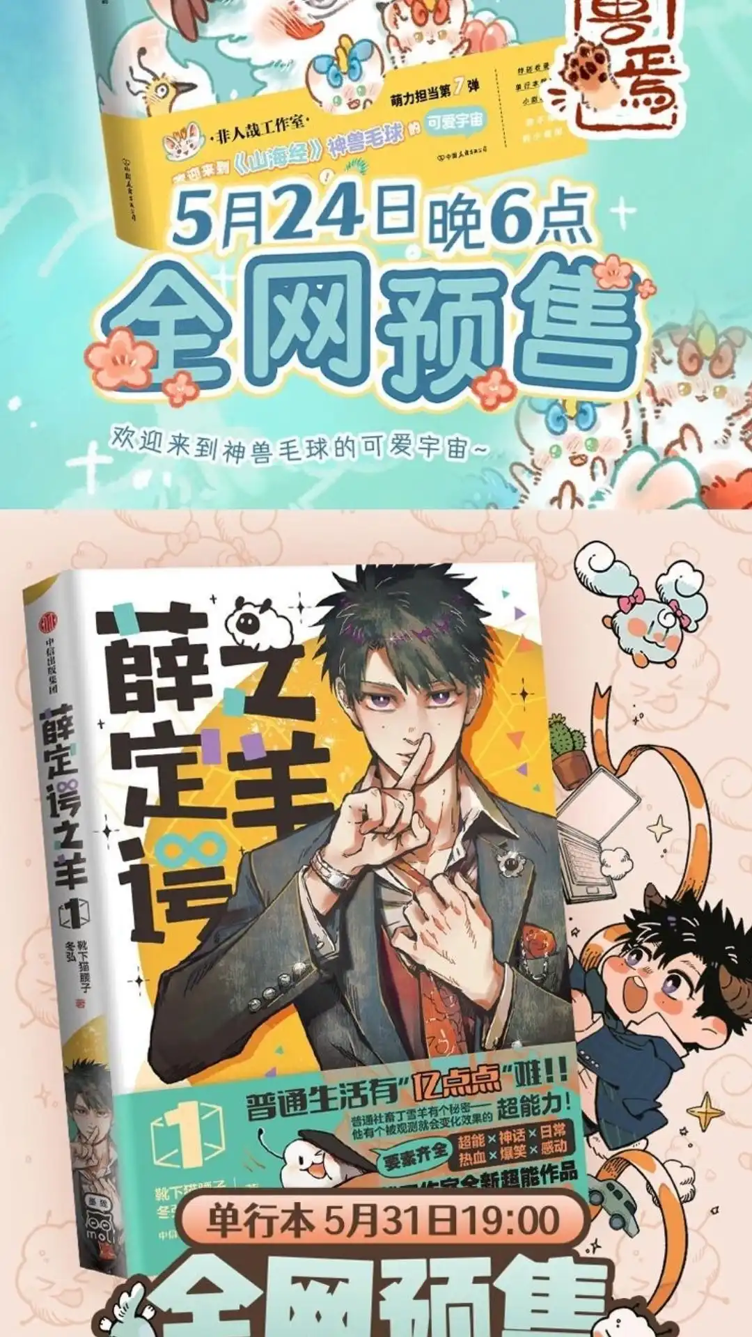 《有兽爲》931话 散心归来 第7页