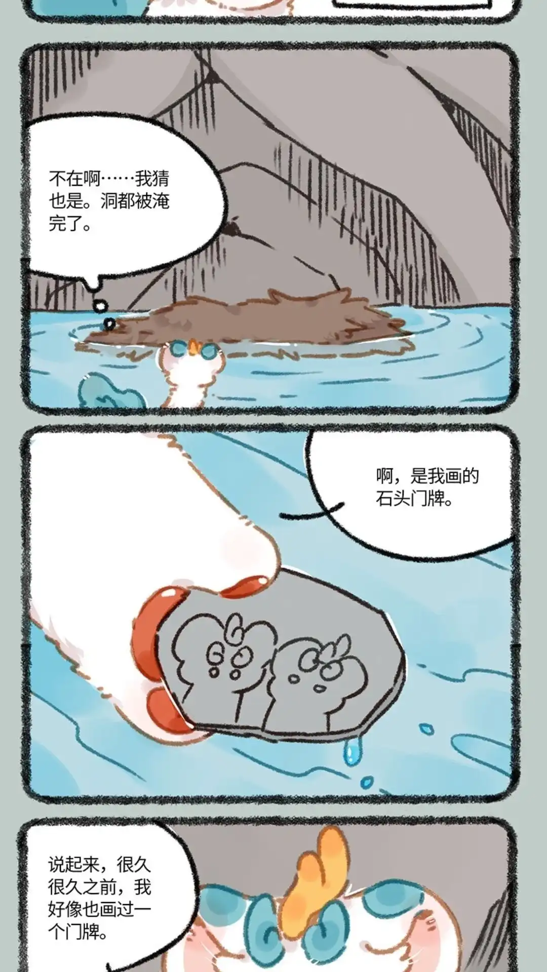 《有兽爲》932话 树下祈愿 第2页