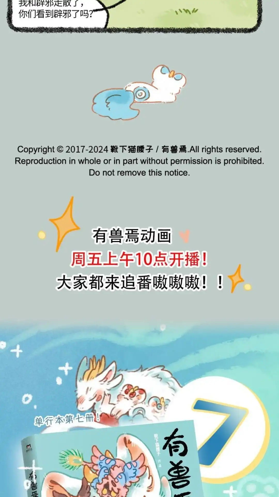 《有兽爲》932话 树下祈愿 第6页