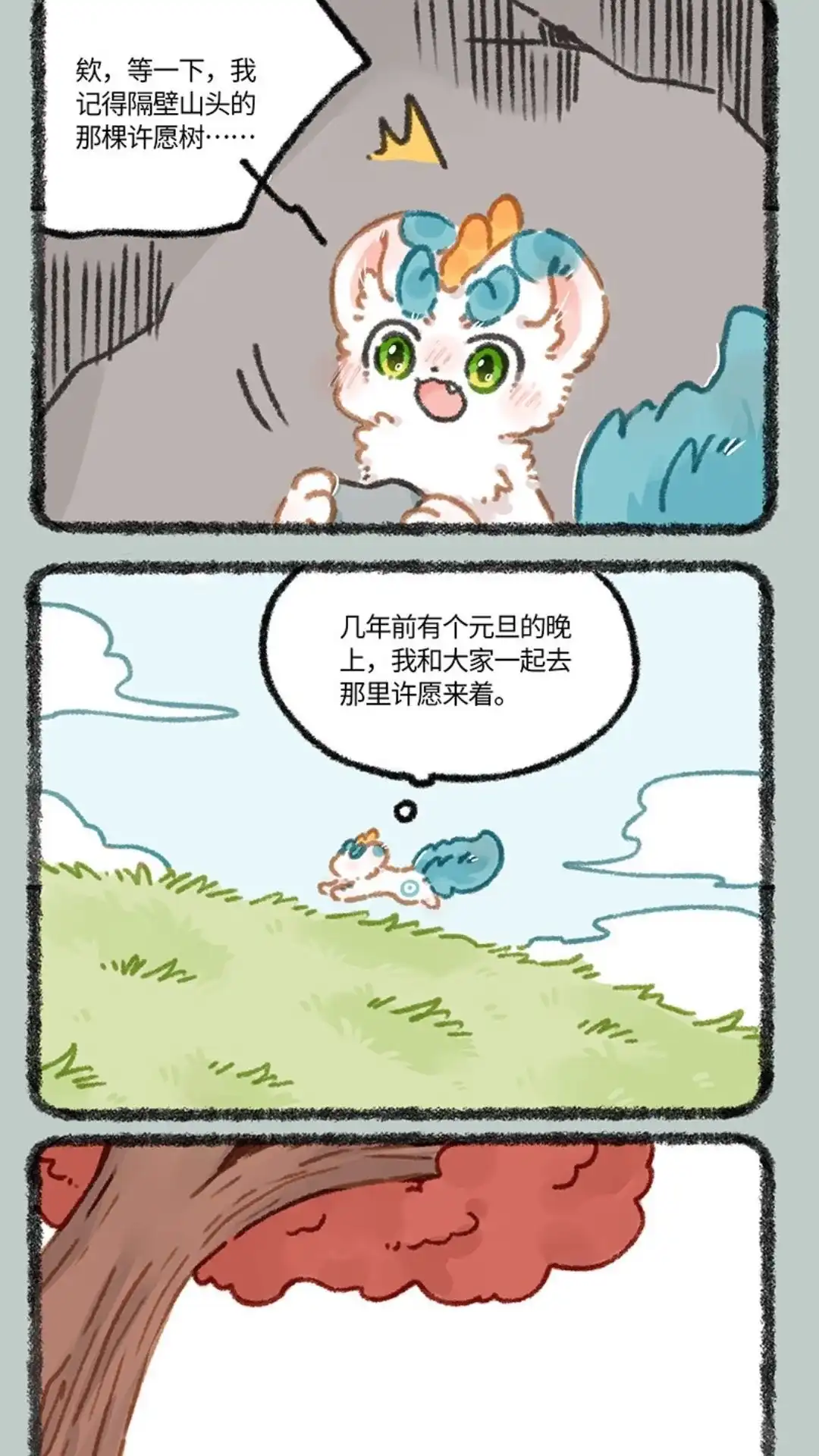 《有兽爲》932话 树下祈愿 第4页