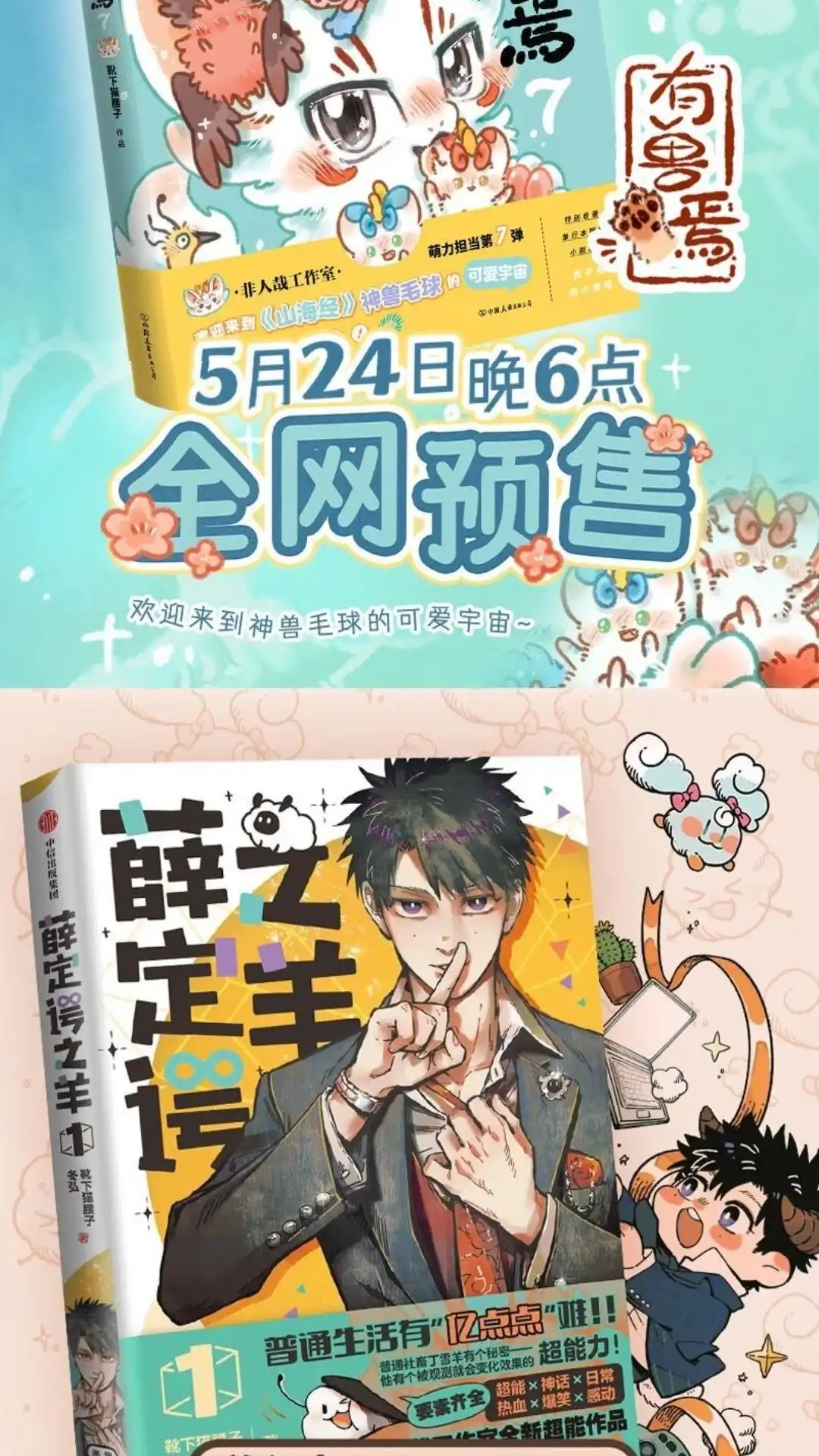 《有兽爲》932话 树下祈愿 第7页
