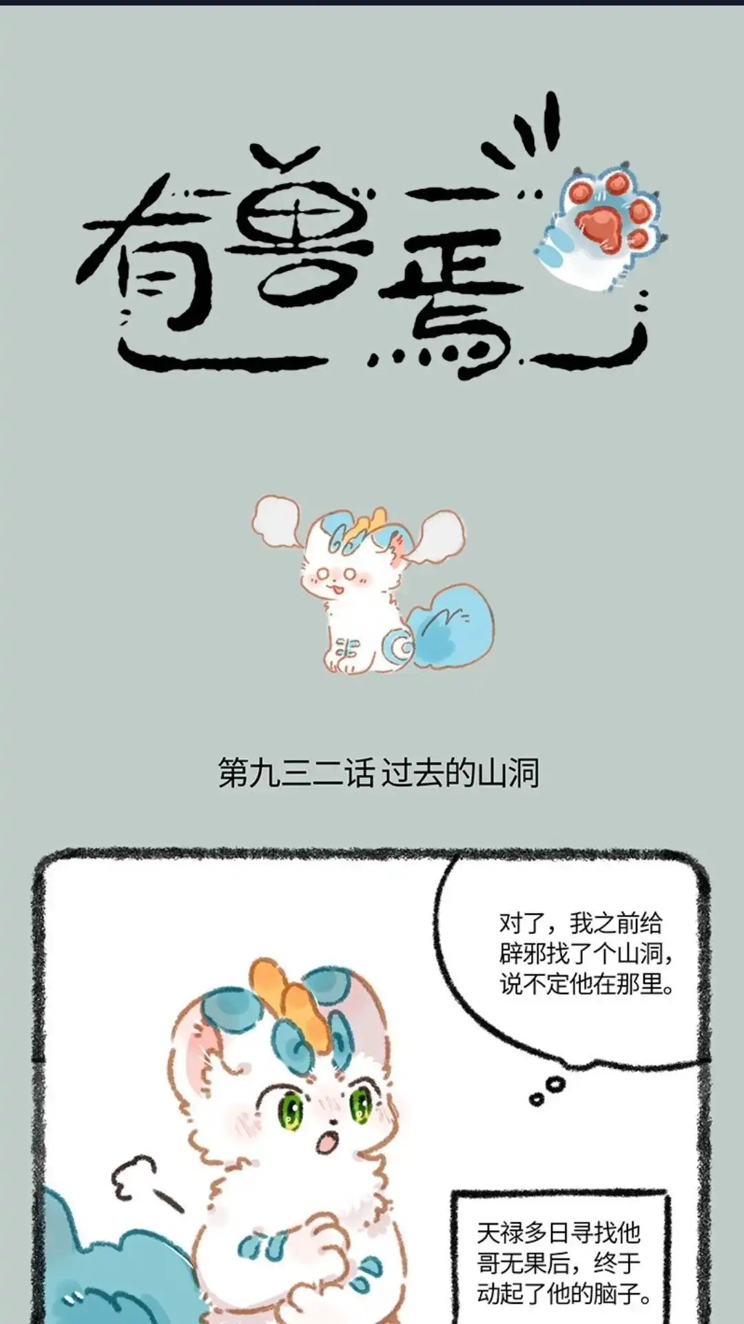《有兽爲》932话 树下祈愿 第1页