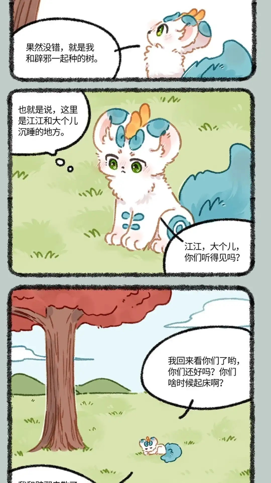 《有兽爲》932话 树下祈愿 第5页