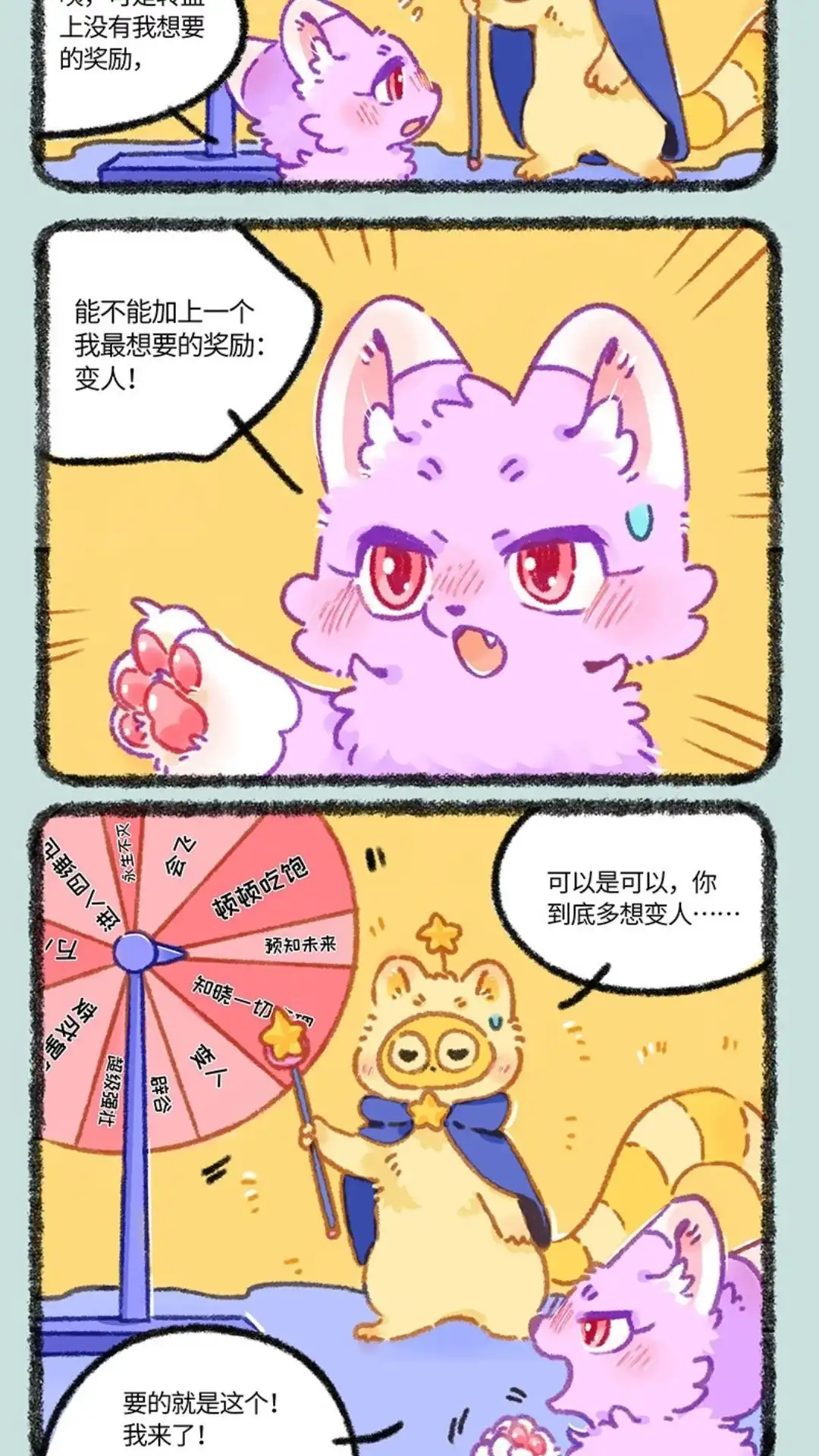 《有兽爲》933话 神秘之境 第5页