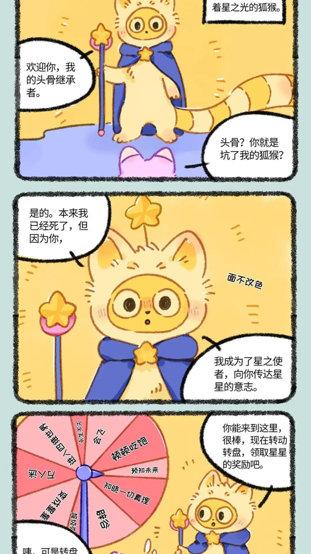 《有兽爲》933话 神秘之境 第4页