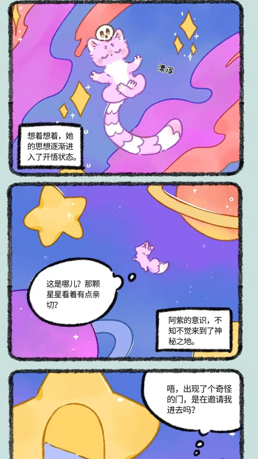 《有兽爲》933话 神秘之境 第2页