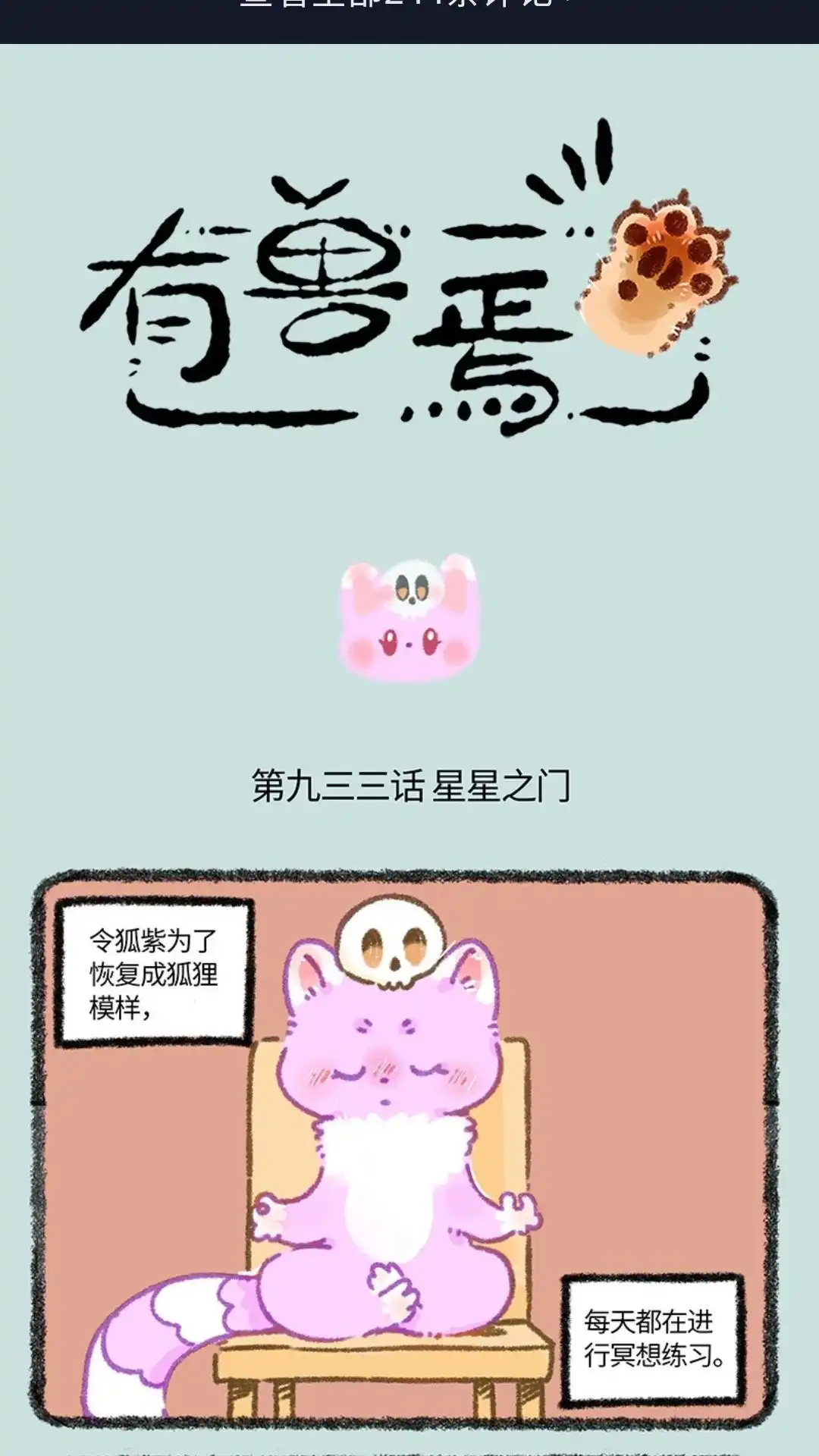 《有兽爲》933话 神秘之境 第1页
