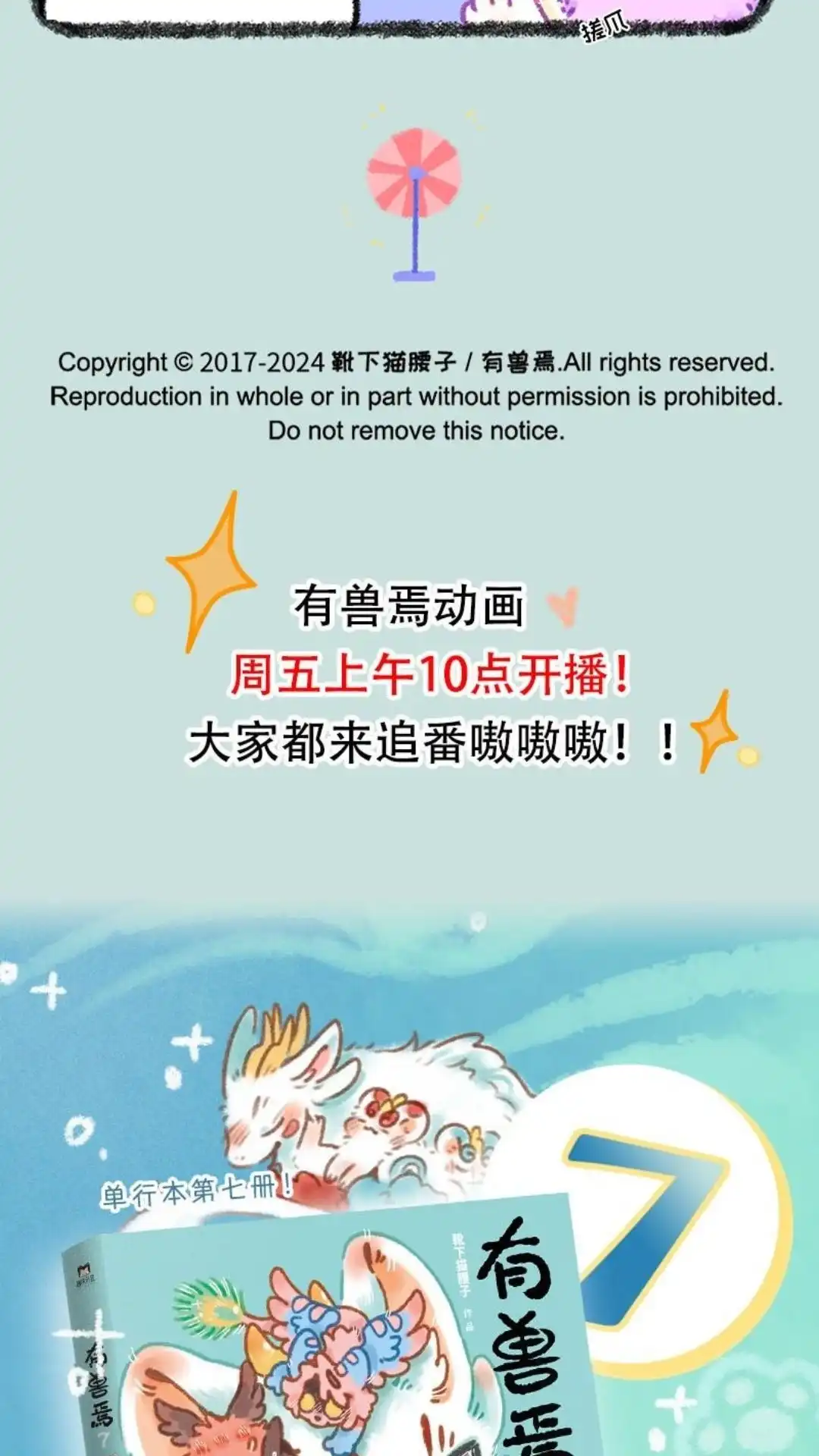 《有兽爲》933话 神秘之境 第6页