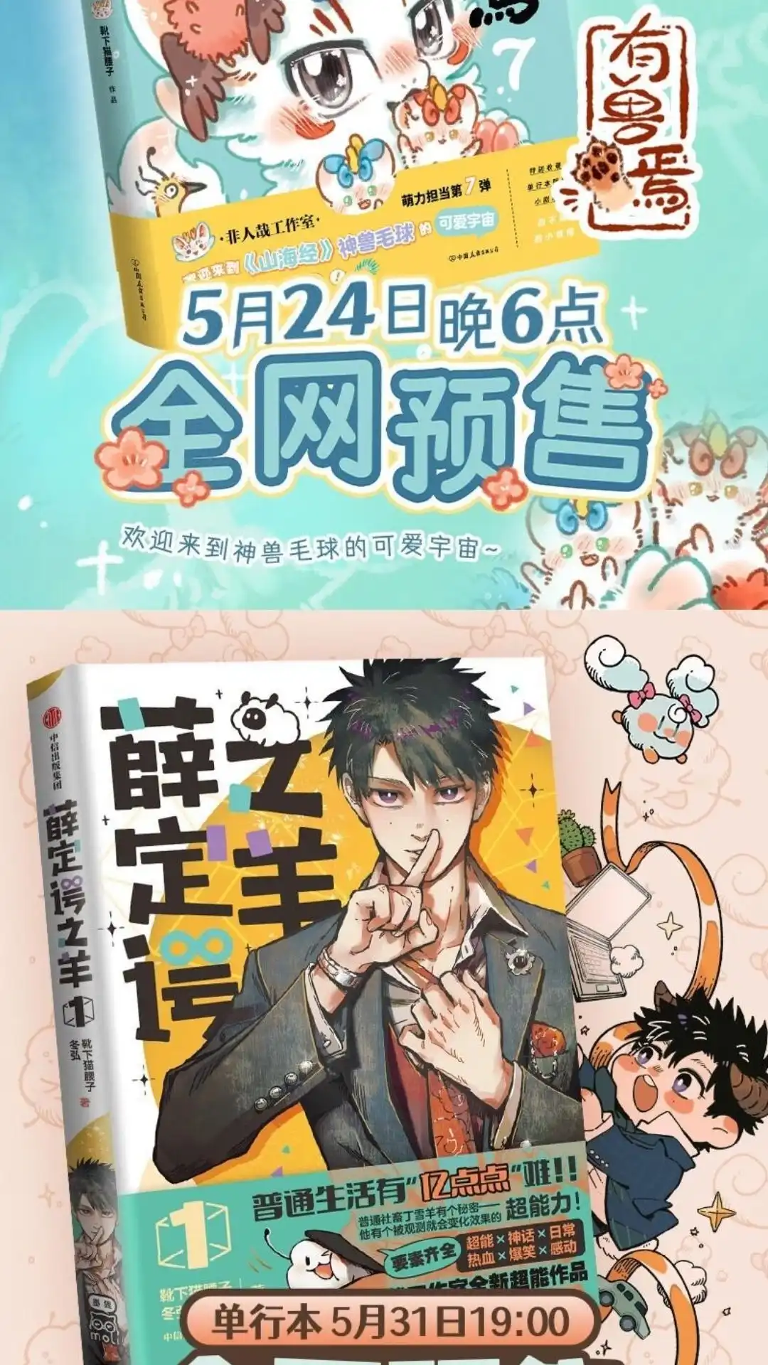 《有兽爲》933话 神秘之境 第7页