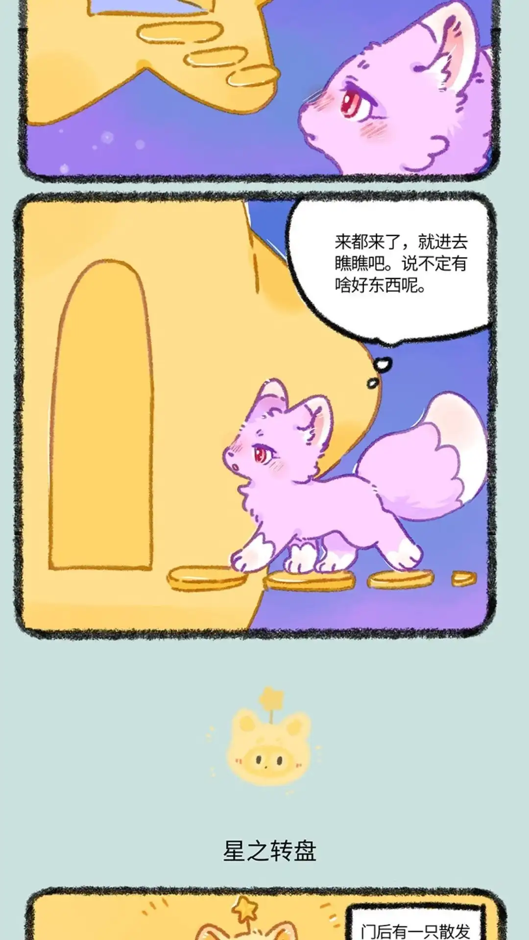 《有兽爲》933话 神秘之境 第3页