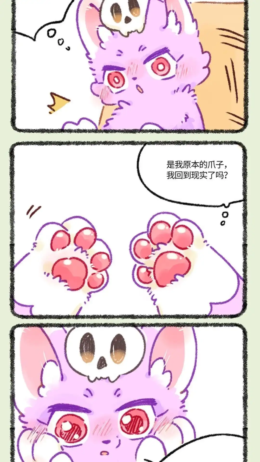 《有兽爲》934话 狐生不如意 第4页