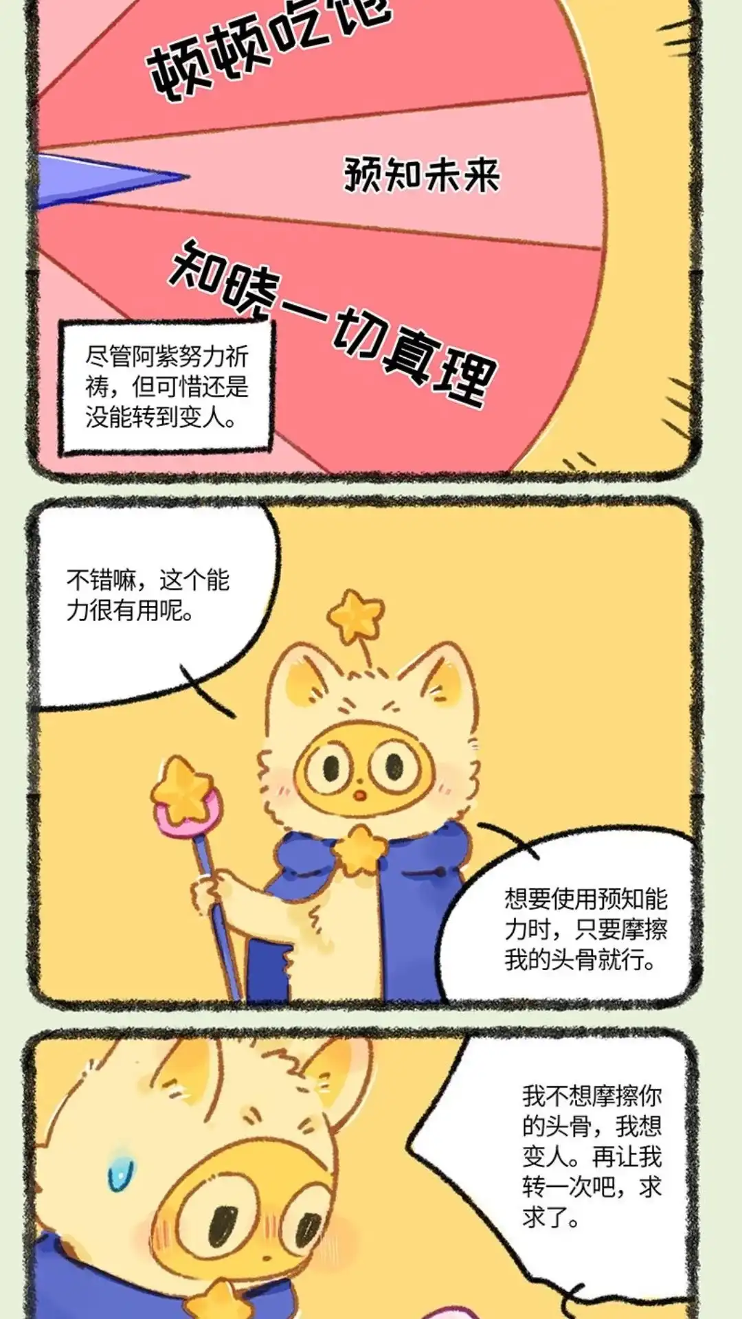 《有兽爲》934话 狐生不如意 第2页