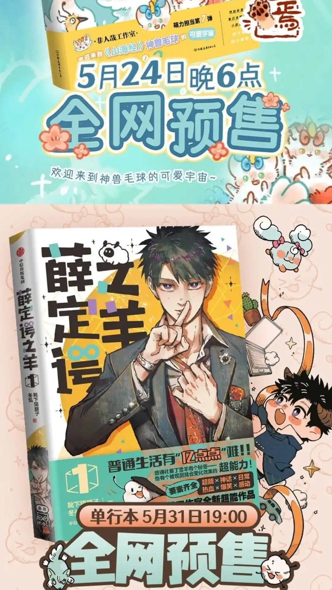 《有兽爲》934话 狐生不如意 第7页