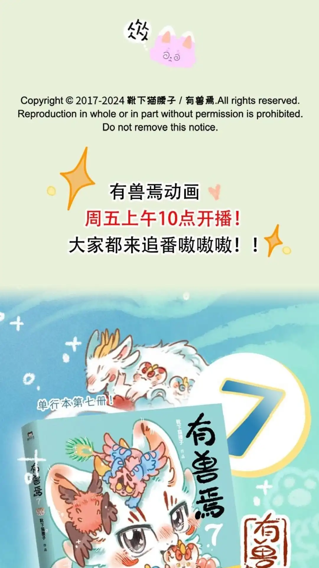 《有兽爲》934话 狐生不如意 第6页