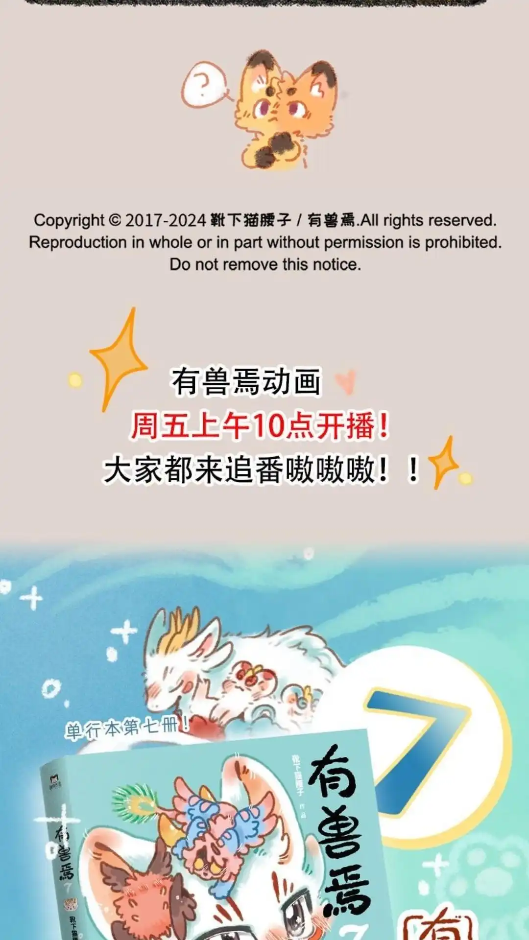 《有兽爲》935话 狐生巅峰 第6页