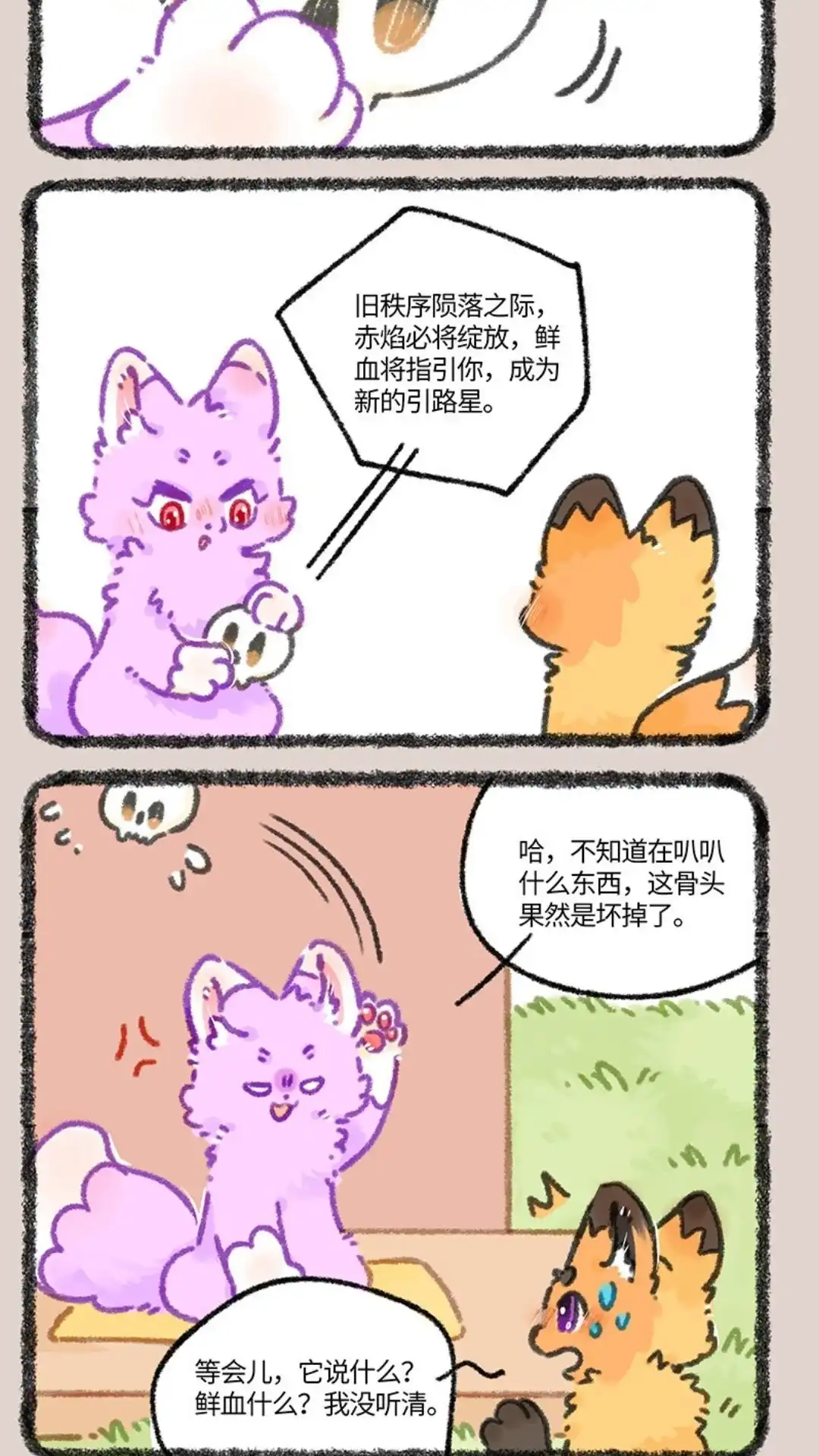 《有兽爲》935话 狐生巅峰 第5页