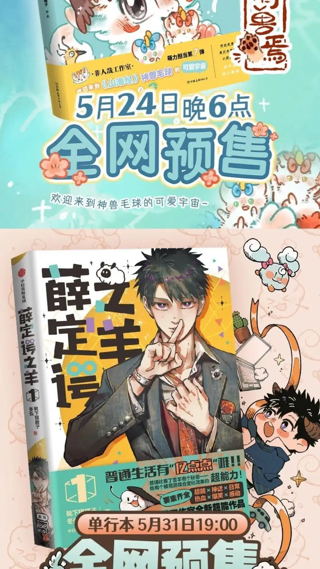 《有兽爲》935话 狐生巅峰 第7页
