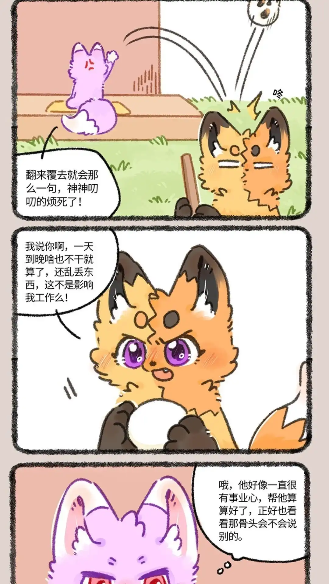 《有兽爲》935话 狐生巅峰 第2页
