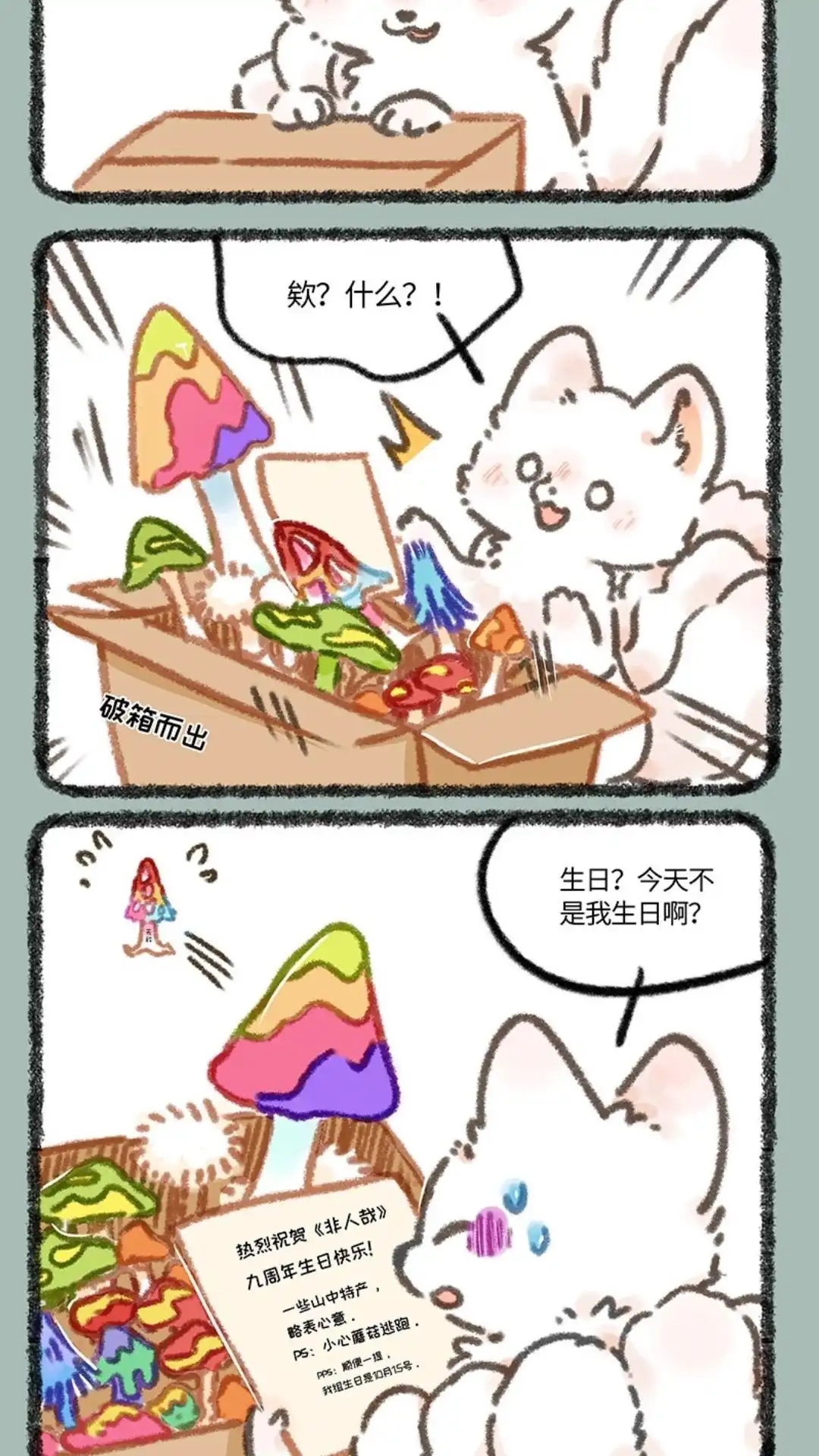 《有兽爲》936话 庆生礼物 第5页