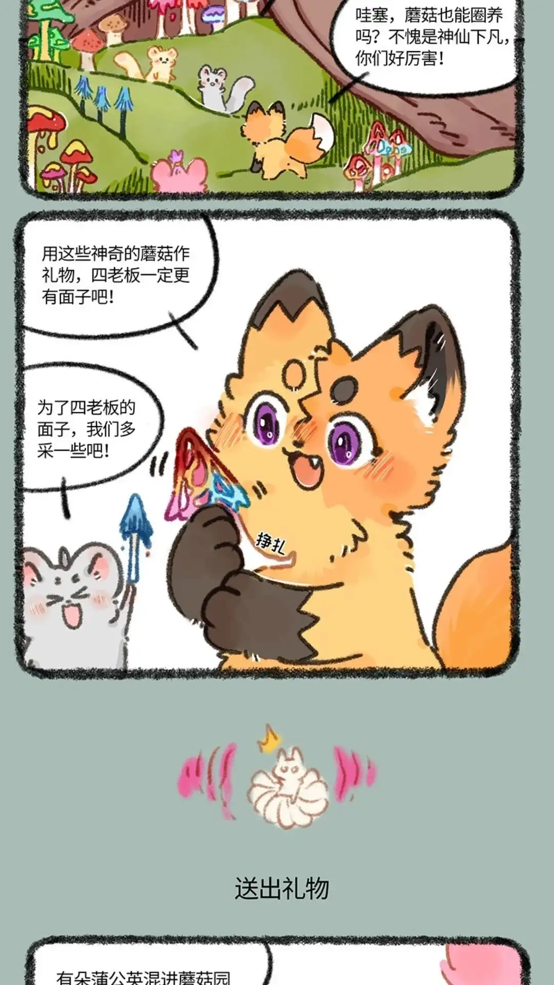 《有兽爲》936话 庆生礼物 第3页