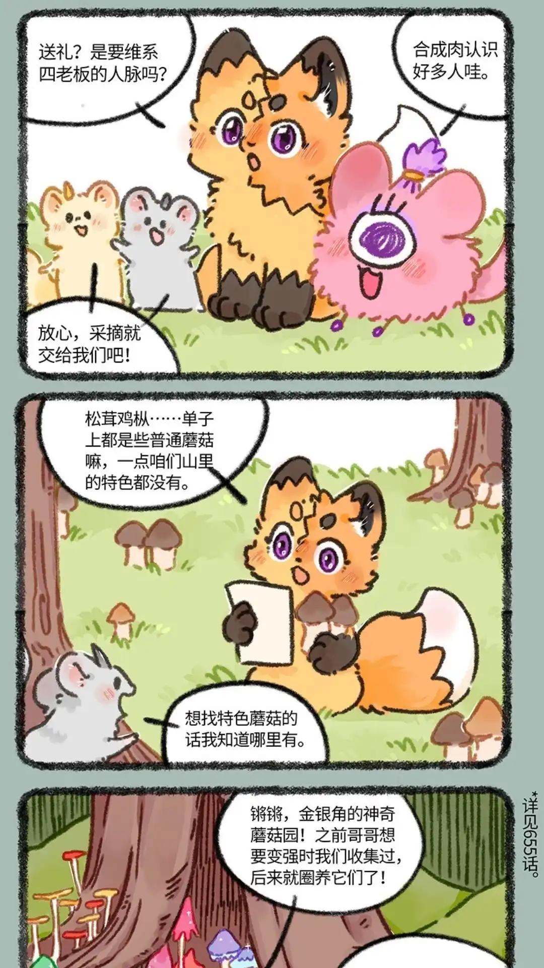 《有兽爲》936话 庆生礼物 第2页