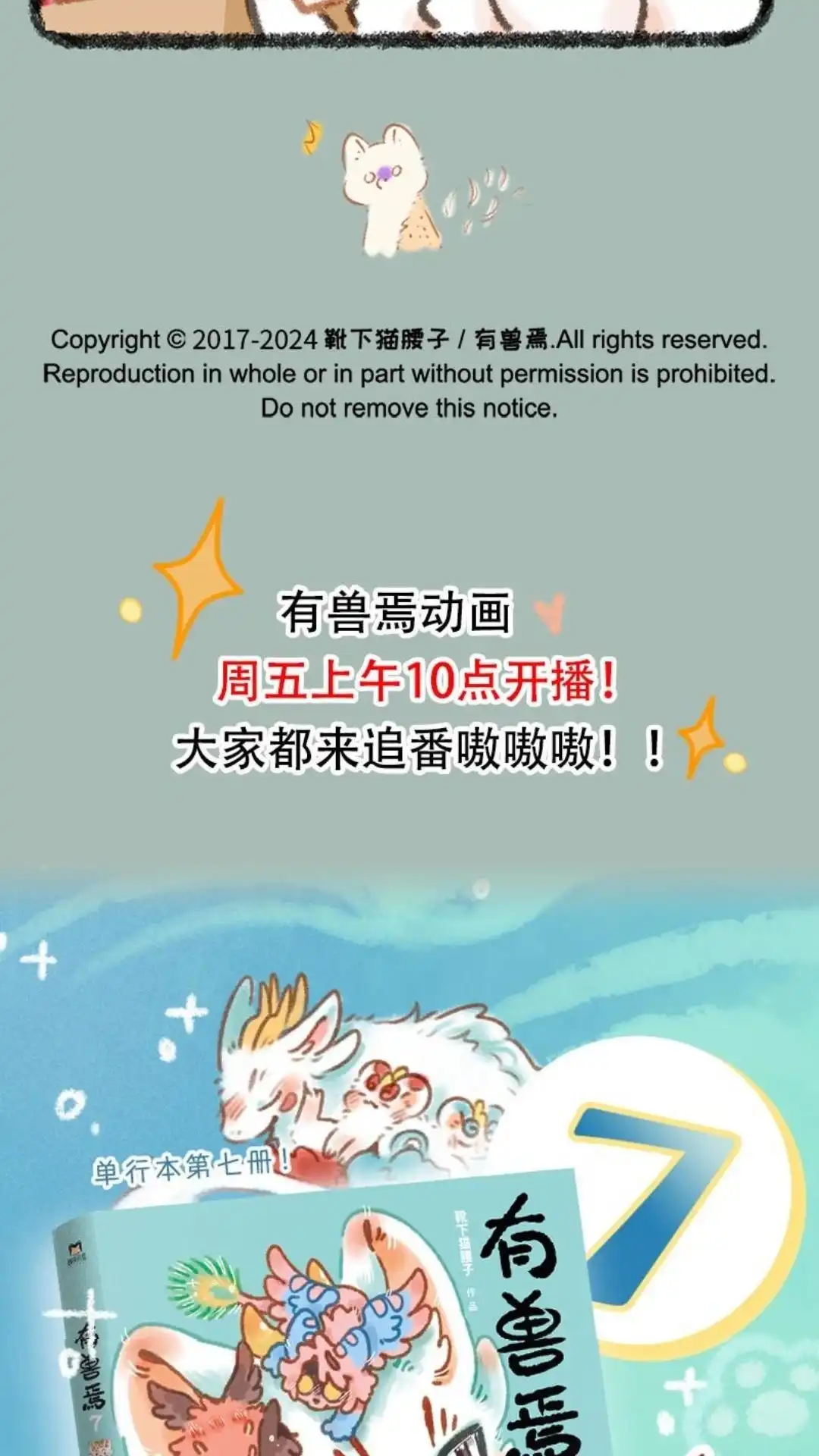《有兽爲》936话 庆生礼物 第6页