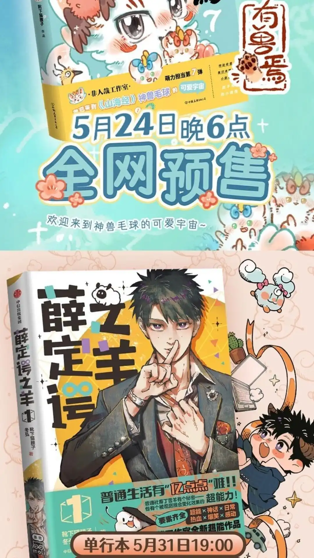 《有兽爲》936话 庆生礼物 第7页