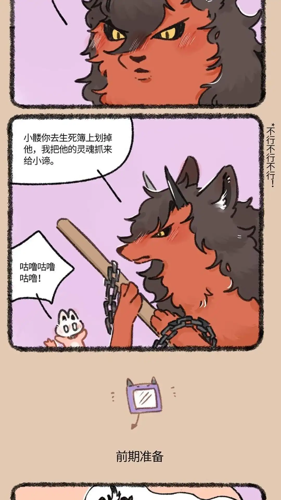 《有兽爲》937话 地狱之漩 第3页