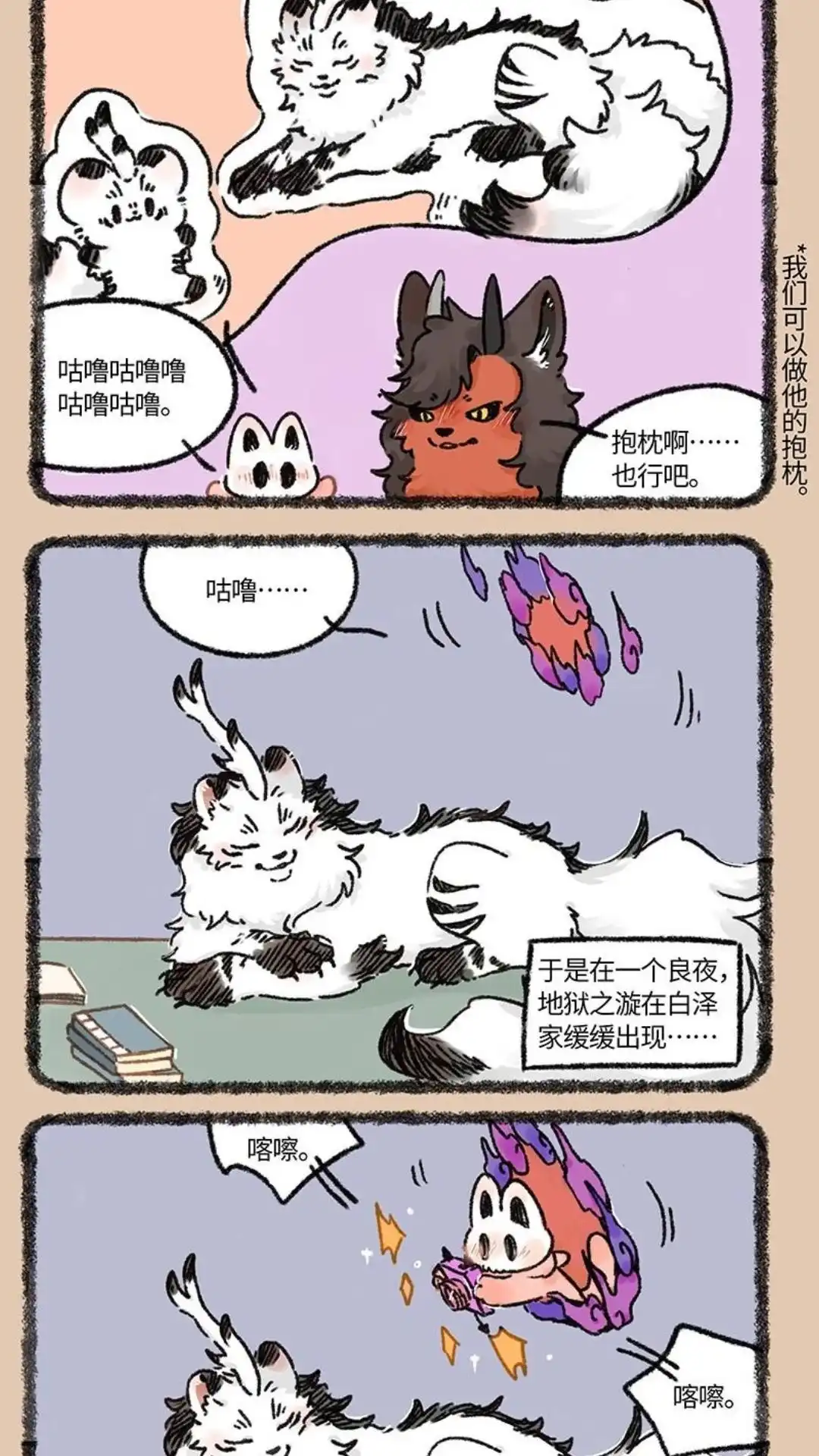 《有兽爲》937话 地狱之漩 第4页