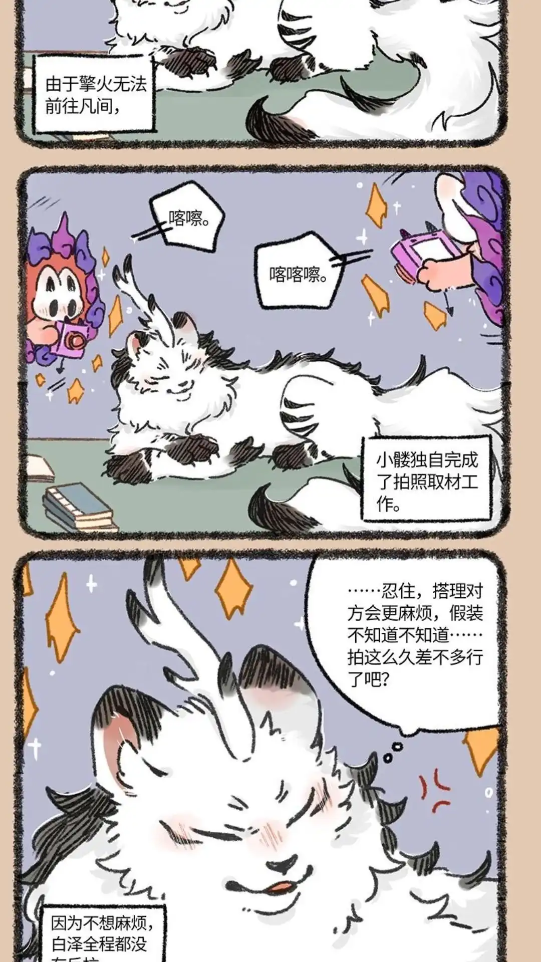 《有兽爲》937话 地狱之漩 第5页