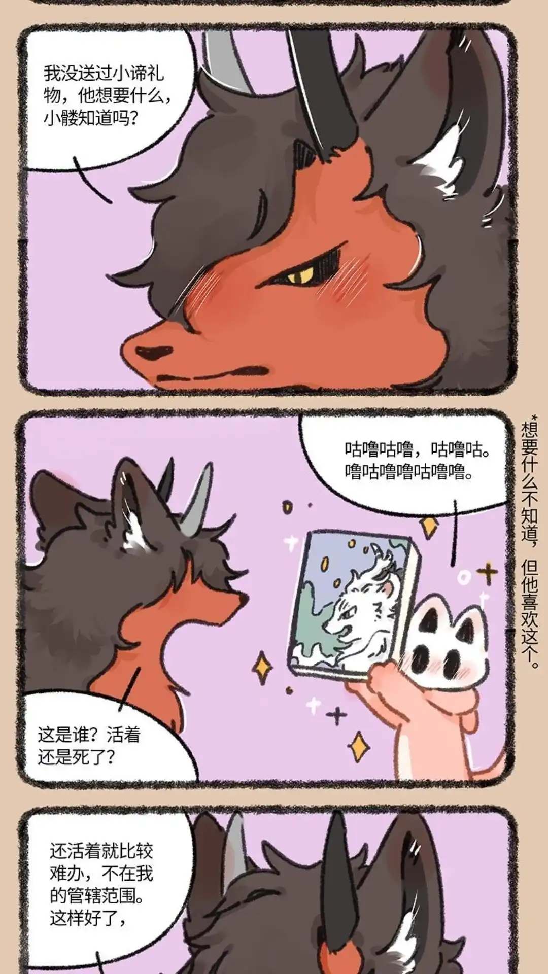 《有兽爲》937话 地狱之漩 第2页