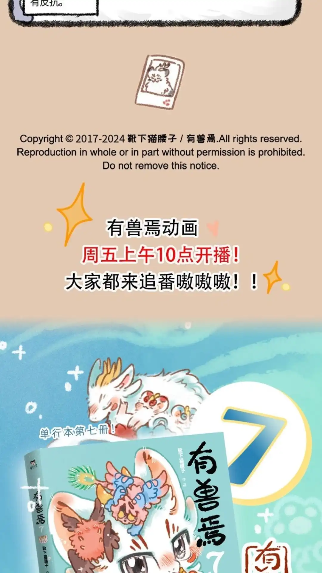 《有兽爲》937话 地狱之漩 第6页