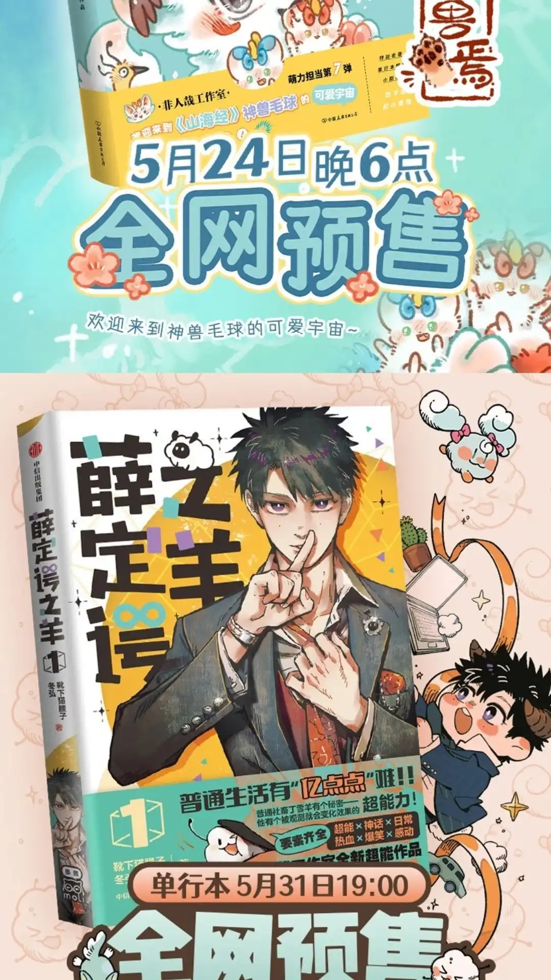 《有兽爲》937话 地狱之漩 第7页