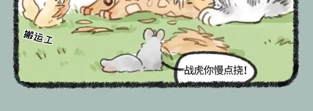 《有兽爲》095话 舍身侍虎 第6页