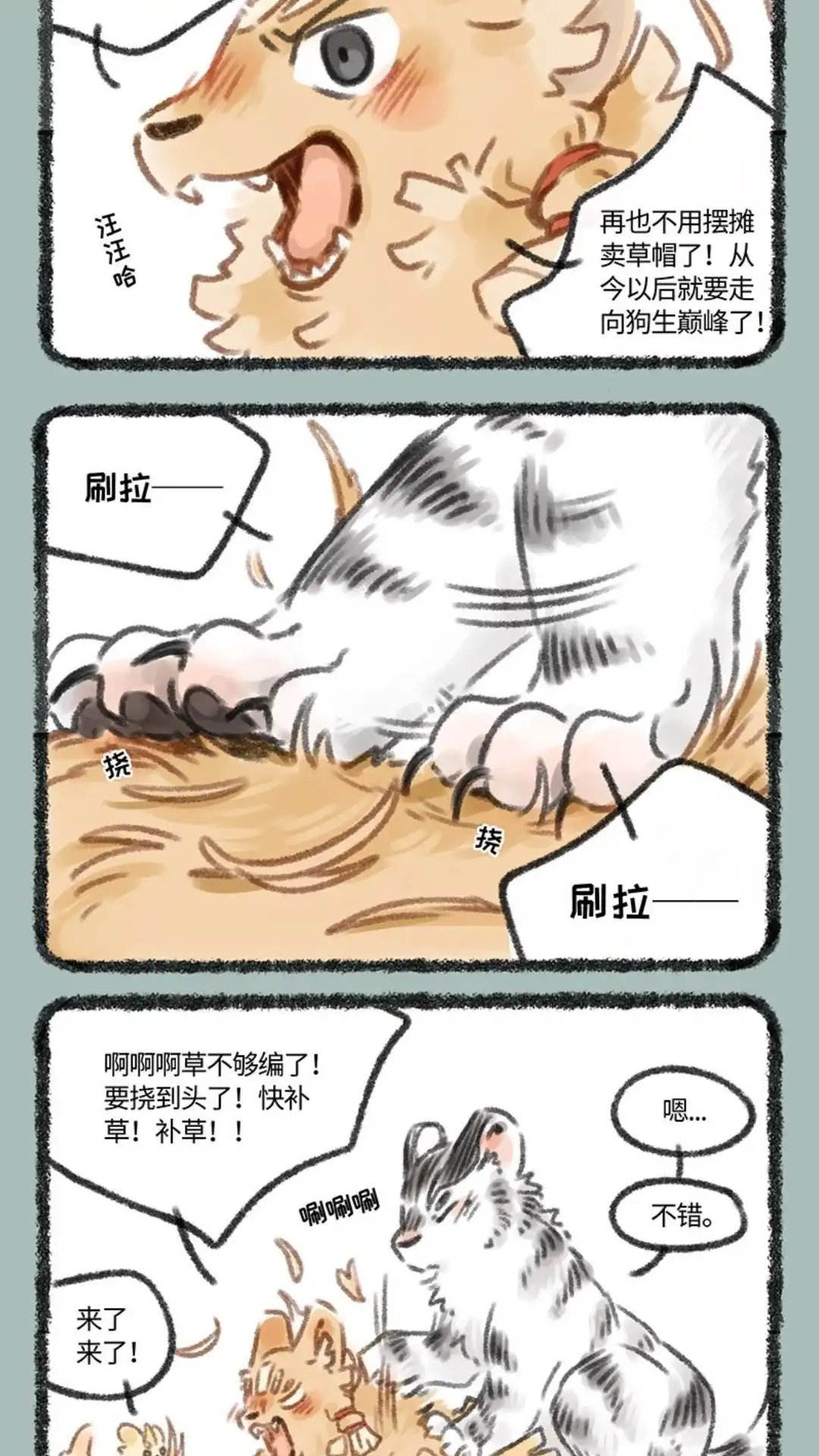 《有兽爲》095话 舍身侍虎 第5页