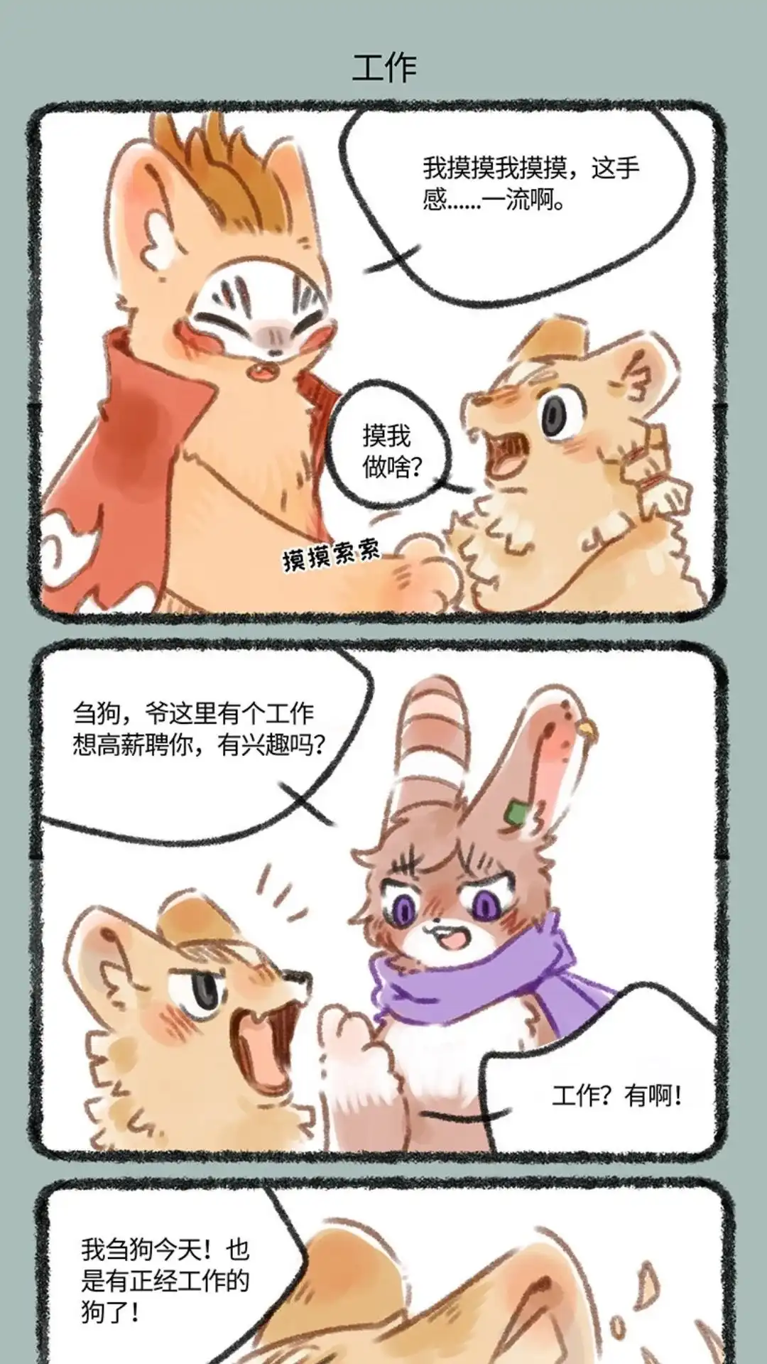 《有兽爲》095话 舍身侍虎 第4页