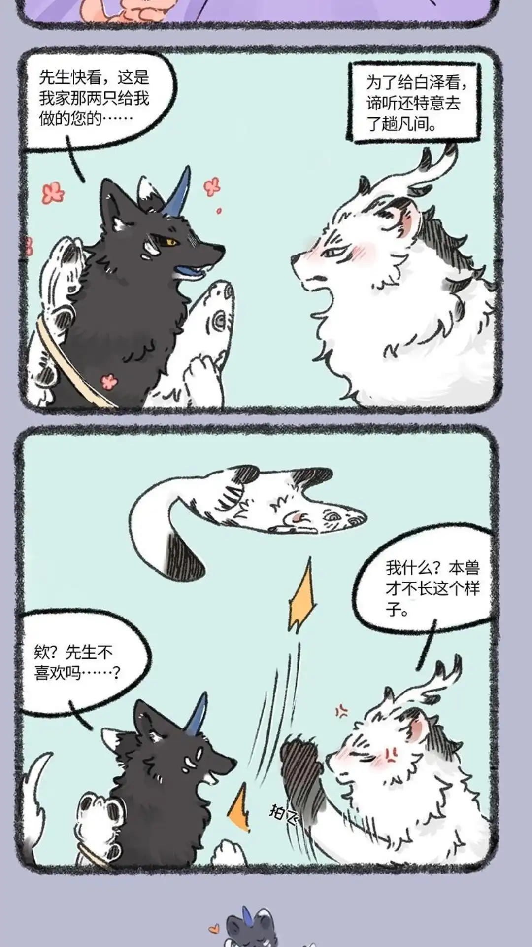 《有兽爲》938话 又逢中元 第5页