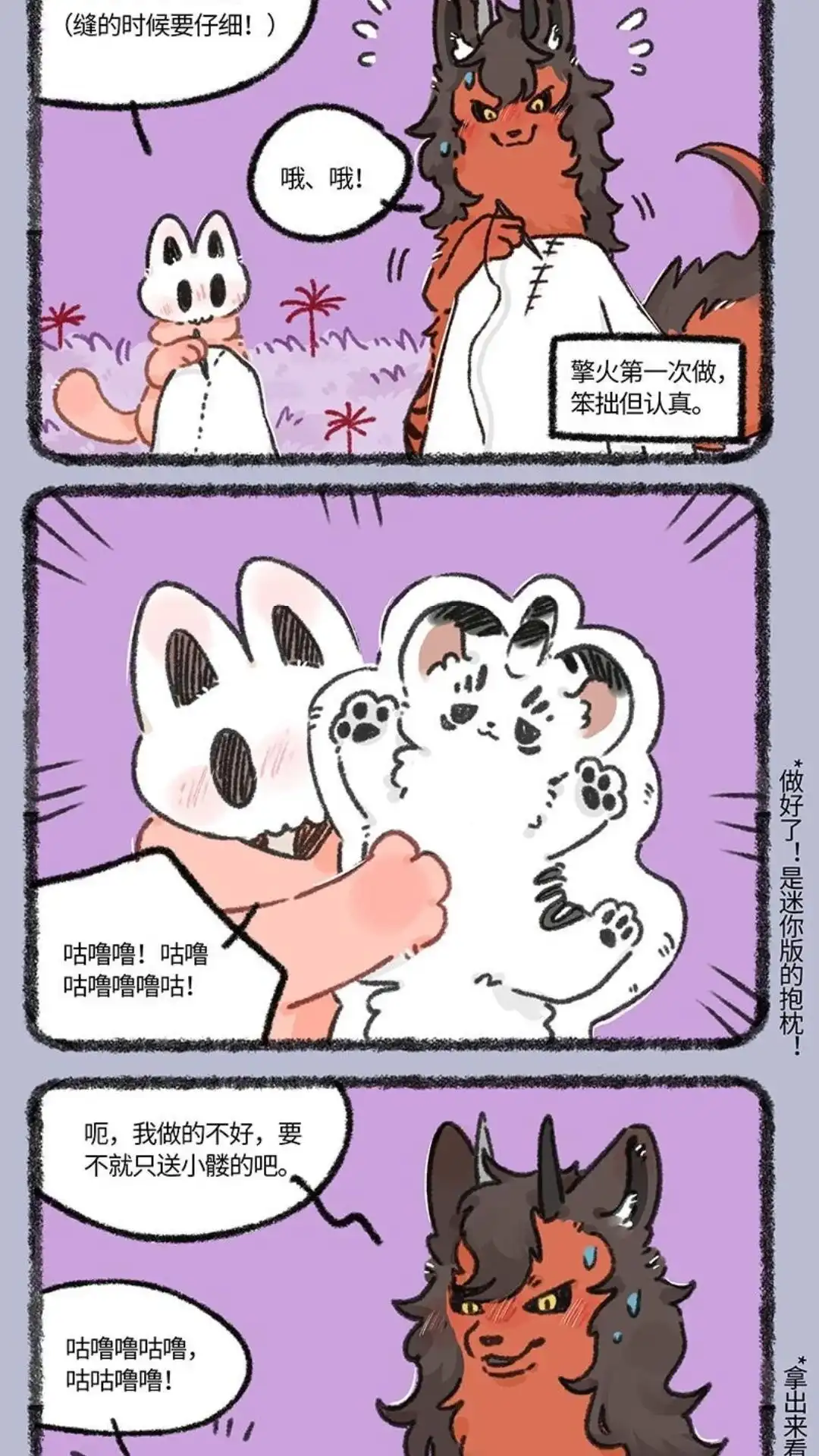 《有兽爲》938话 又逢中元 第2页