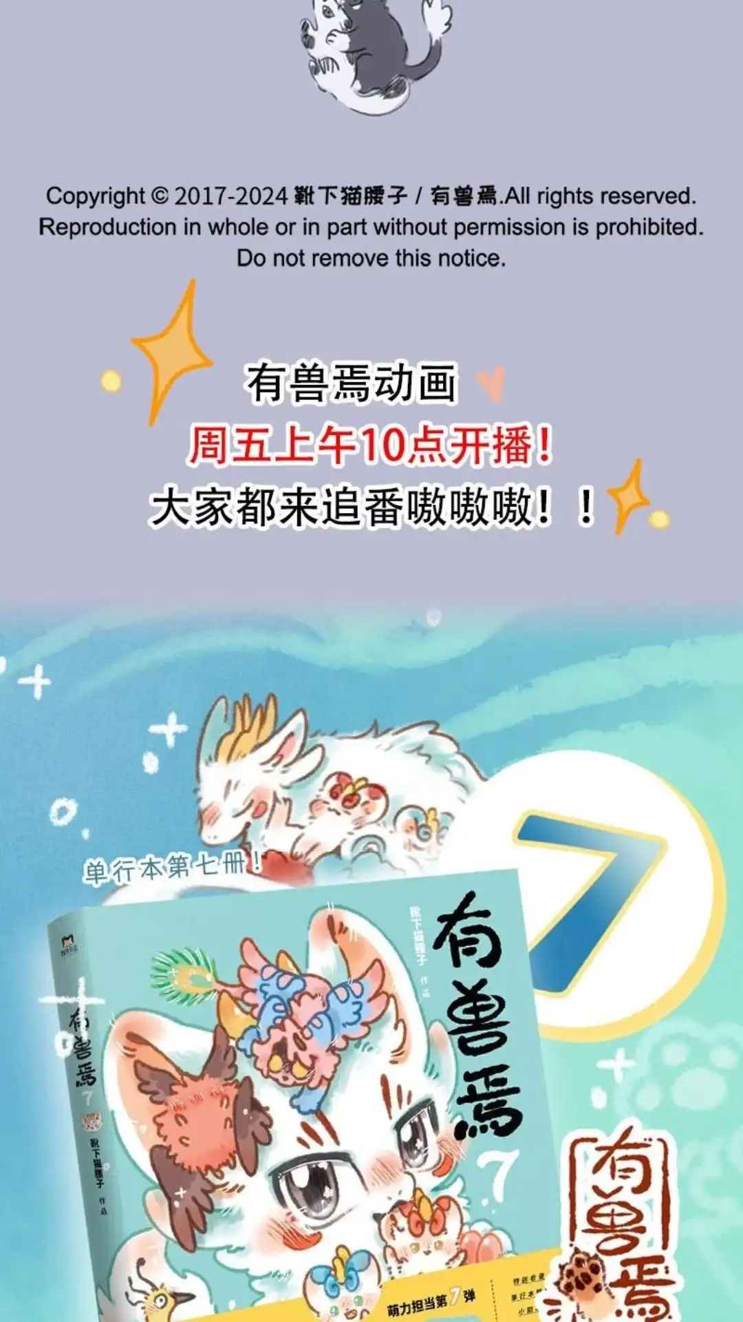 《有兽爲》938话 又逢中元 第6页