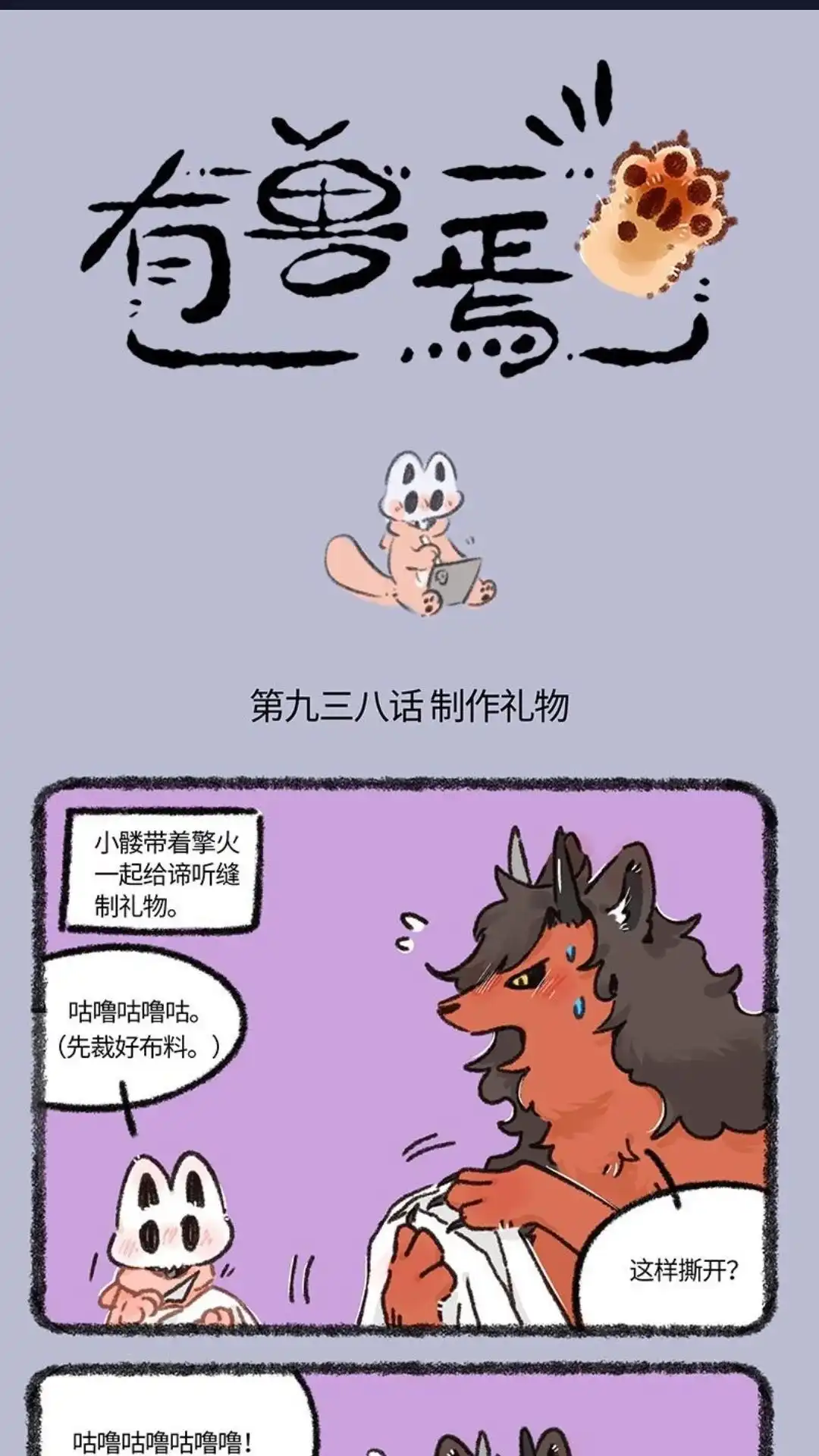 《有兽爲》938话 又逢中元 第1页