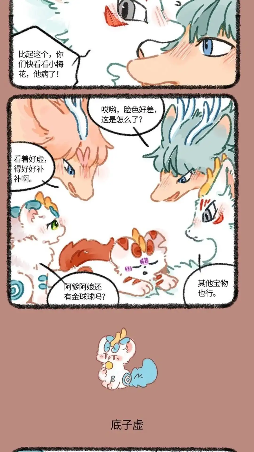 《有兽爲》939话 近古篇之回家 第3页